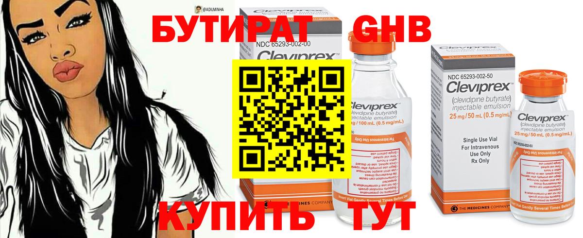 БУТИРАТ оксибутират Кунгур