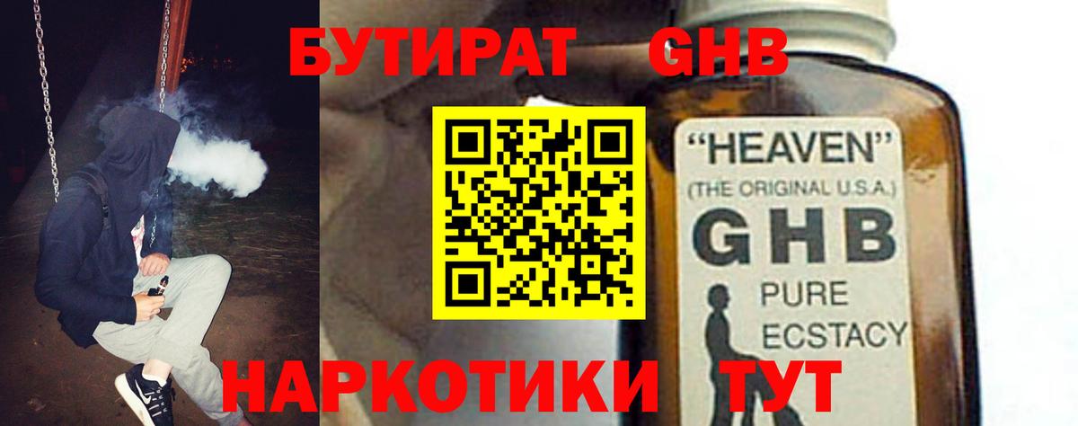 Бутират оксибутират  Вход с VPN  БУТИРАТ  Кунгур 