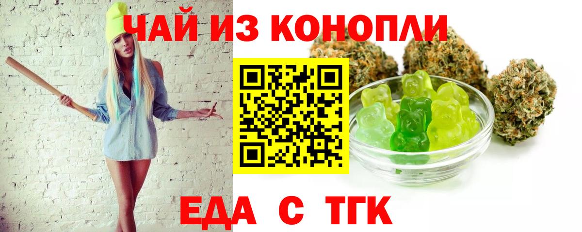 Еда ТГК марихуана Кунгур