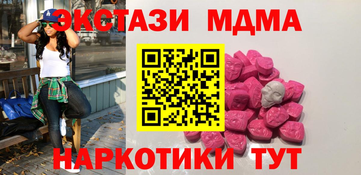 МДМА crystal  Вход с VPN  Кунгур  MDMA  MDMA молли 