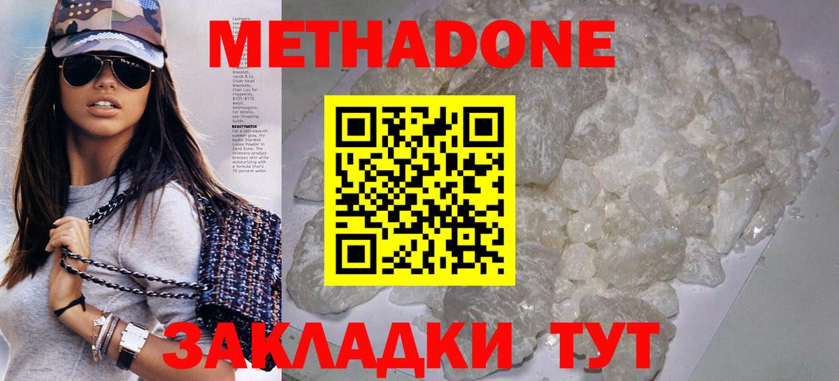 Метадон methadone  МЕТАДОН methadone  Кунгур  Вход с VPN 
