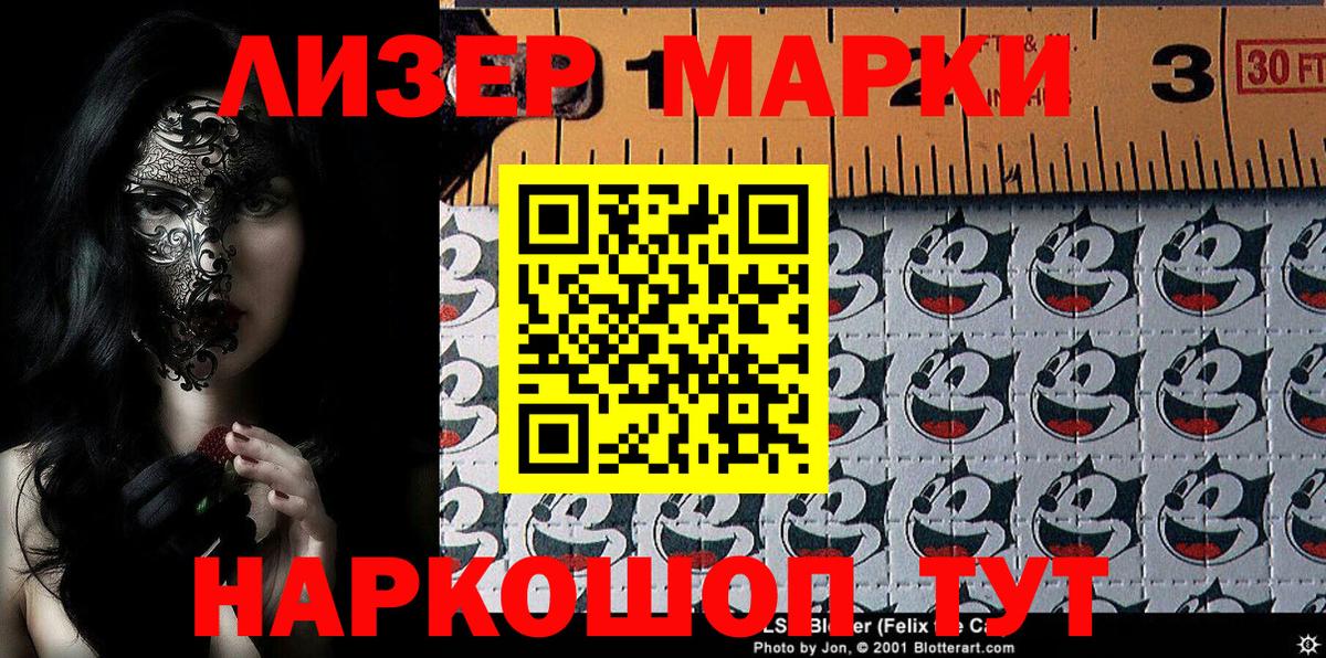 Марки 25I-NBOMe 1500мкг Кунгур